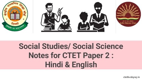 Social Studies/ Social Science Notes for CTET Paper 2 : PDF Free Download